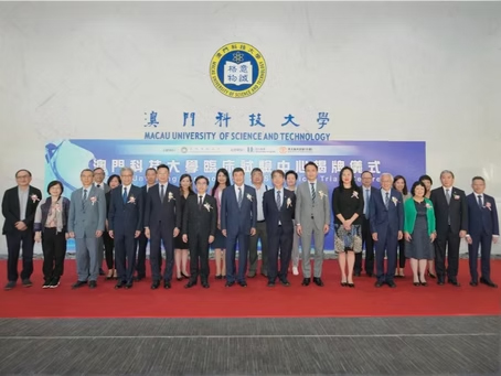 The Plaque Unveiling Ceremony of Macau University of Science and Technology Clinical Trials Centre (MUST-CTC) Successfully Held